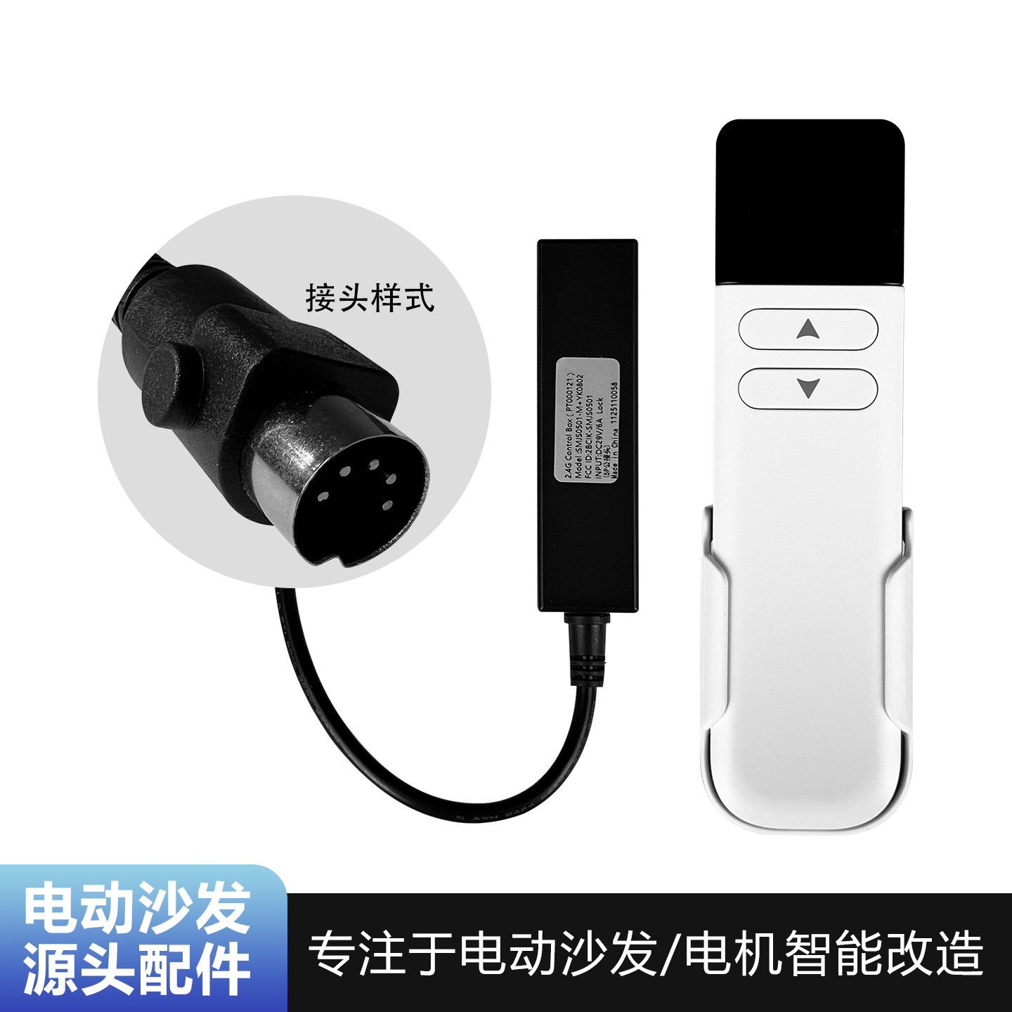按键沙发改遥控制器替换配件原控方式按键控制通用型伸缩杆电机控