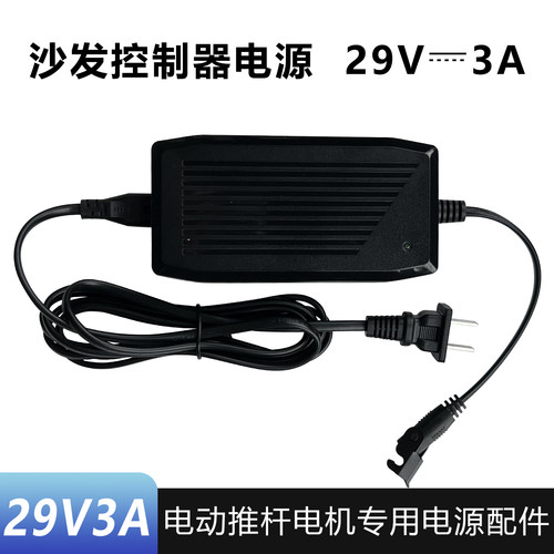 29V3A电动沙发电源220V转压