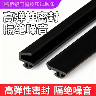 窗户隔音条防风防水保暖铝合金门窗胶条 断桥铝门窗密封条卡槽式