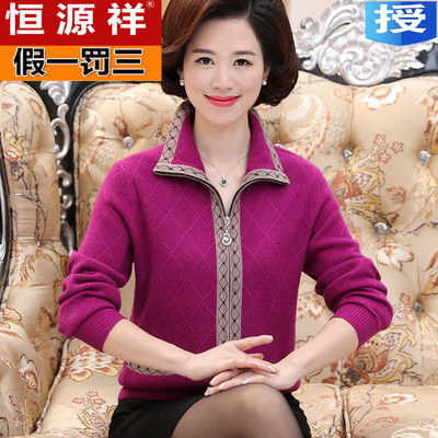恒源祥秋装上衣女外穿毛衣中老年妈妈装翻领拉链外套羊毛针织开衫
