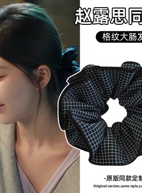 E5011 赵露思许妍同款黑白格子双层大肠发圈超大头花低马尾发饰女