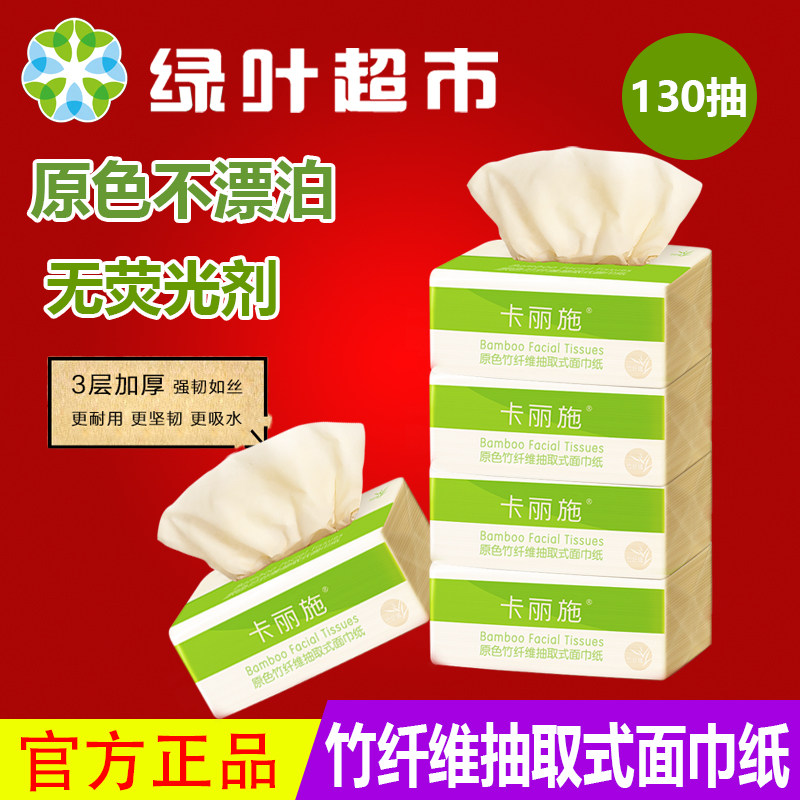 绿叶卡丽施原色竹纤维抽纸天然不抽纸