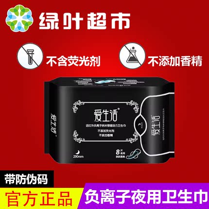 【10包】绿叶爱生活夜用卫生巾超薄纯棉学生专用290MM姨妈巾透气