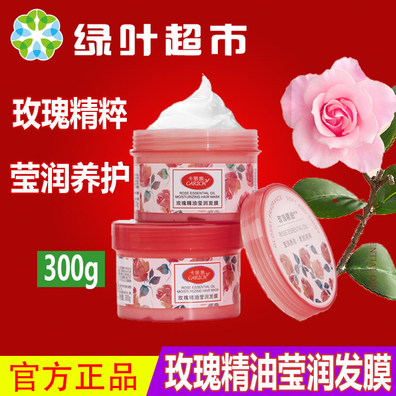 绿叶爱生活玫瑰精油莹润发膜补水顺滑改善干枯毛躁护发香味持久,美发护发/假发,发膜/蒸汽发膜/焗油膏,淘宝优惠券,粉丝福利购,淘宝优惠卷