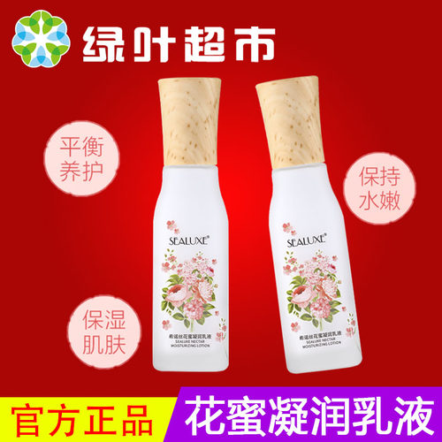 绿叶希诺丝正品花蜜乳液100ml持久保湿补水控油水润花蜜嫩肤乳