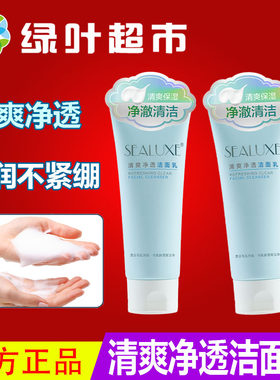 绿叶希诺丝清爽净透洁面乳100g男女通用洗面奶洗脸清洁面部去油腻