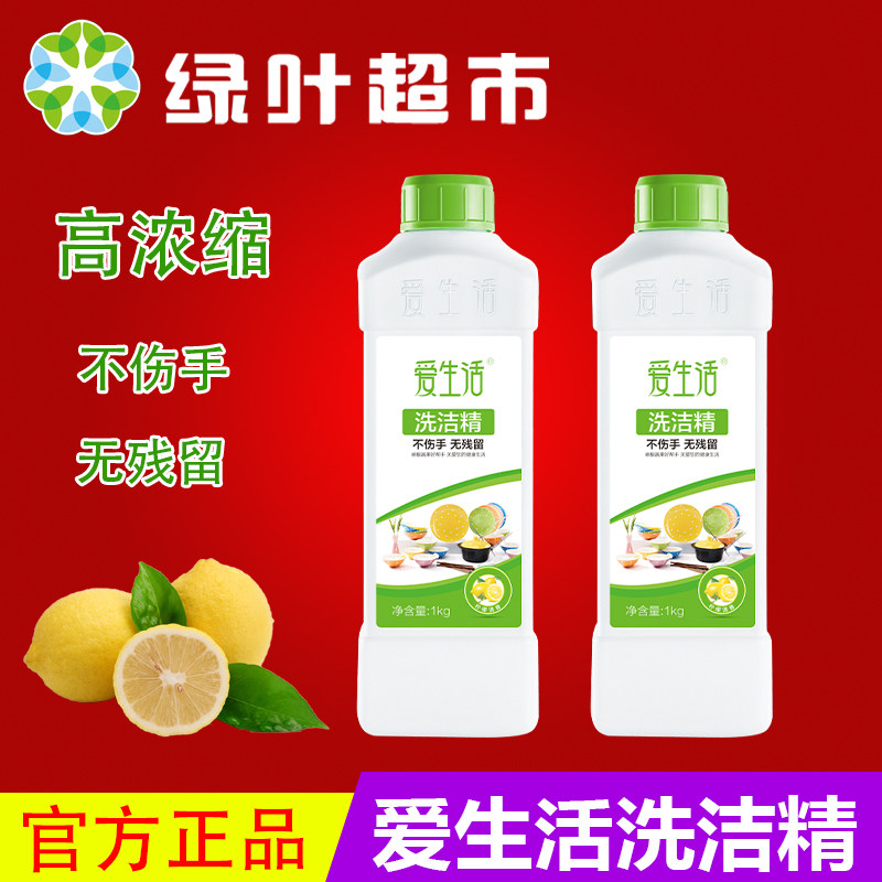 绿叶爱生活1kg洗洁精天然果香果蔬清洗温和清洁无磷不伤手送压头