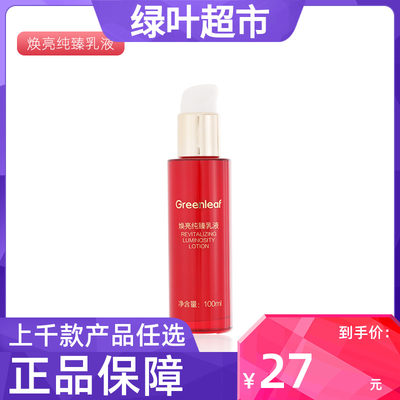 绿叶爱生活焕亮纯臻乳液植物成分温和补水紧致滋润25年4月到期