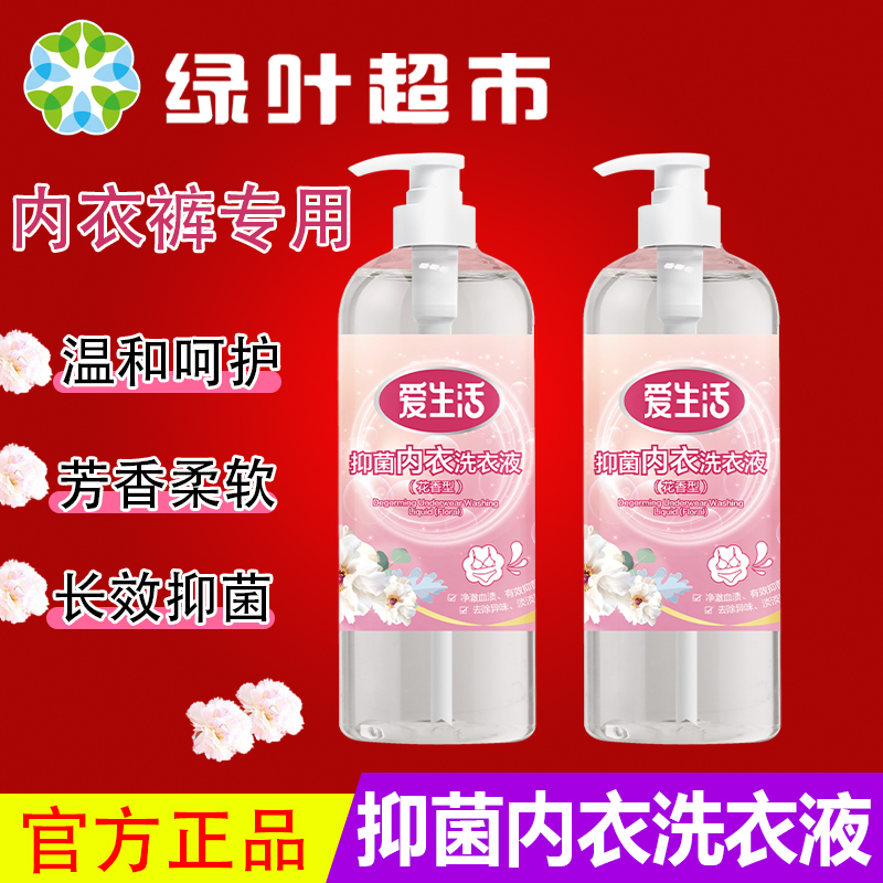 绿叶爱生活抑菌内衣洗衣液花香型除异味温和强效去渍留香1Kg男女