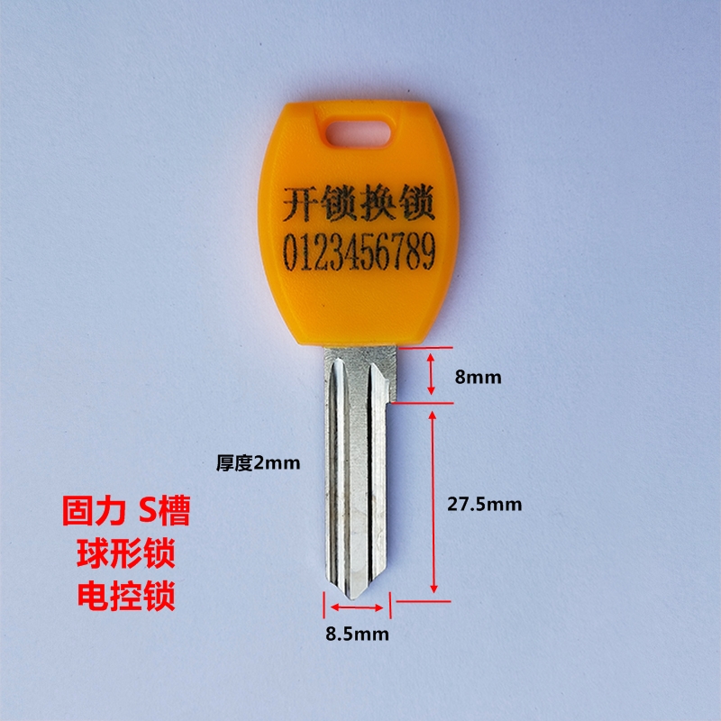 固力s槽钥匙胚子毛肧开锁广告钥匙坯子大全球形锁电控门锁通用