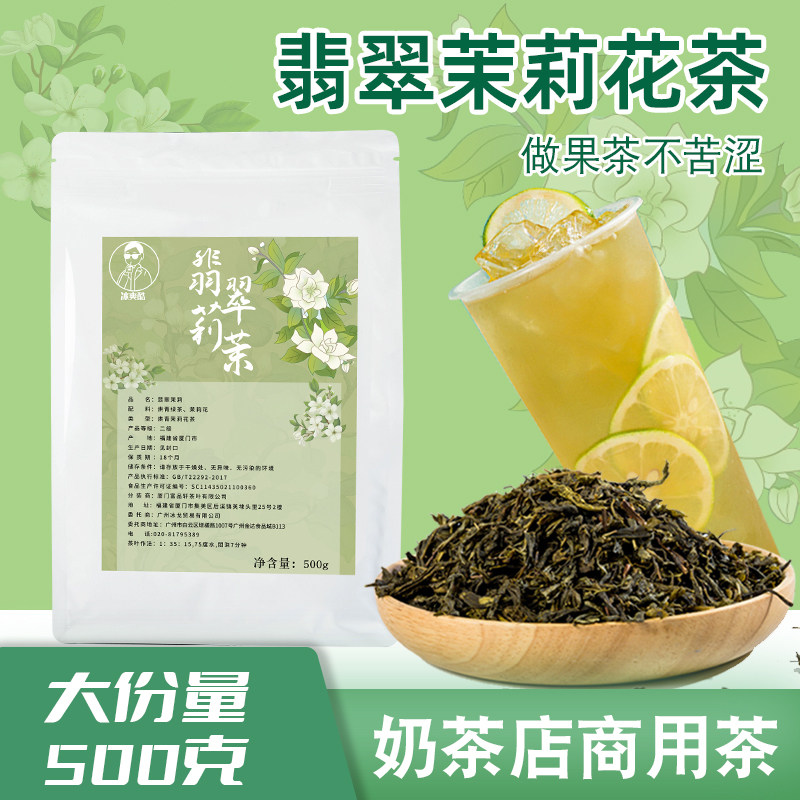 绿研茉莉绿茶奶茶店专用茉香绿茶高香茉莉花茶水果茶底叶翡翠奶绿