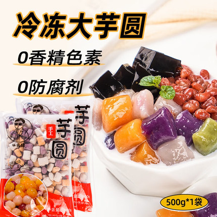 芋圆纯手工无添加奶茶店专用商用批发原材料小丸子三色混合一整箱