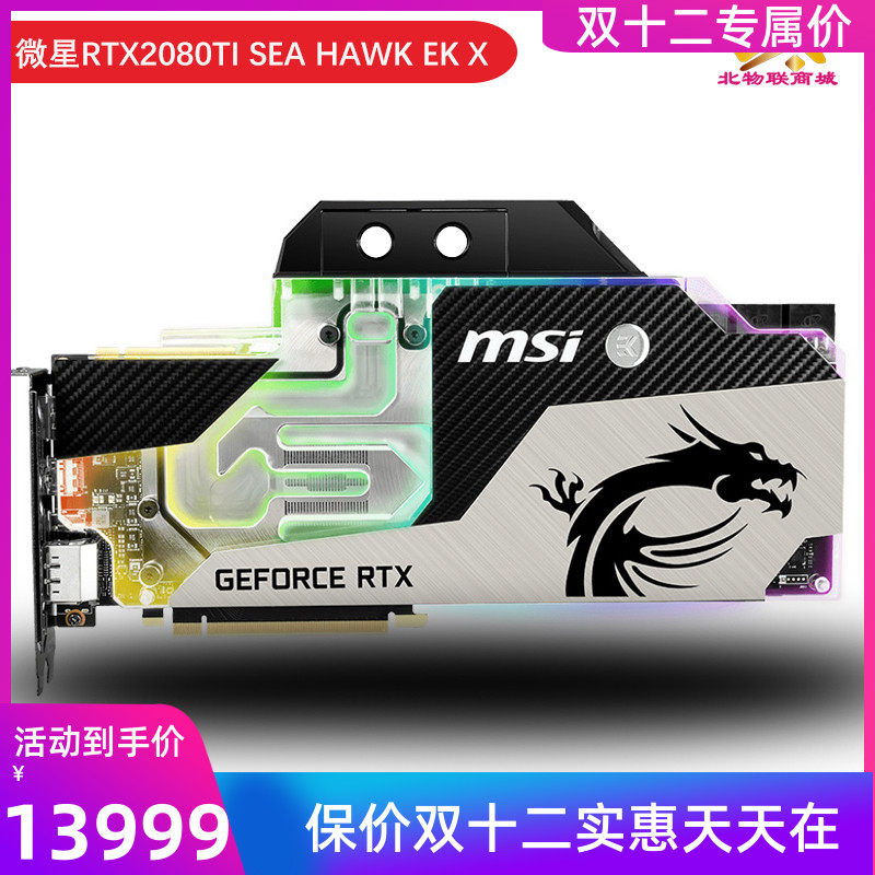 MSI RTX2080 Ti SEA HAWK EK X 11G Seahawks Split Water-cooled game Video cardin the Computer Hardware/Monitor/Computer Peripherals , Graphics  category - from Buy2taobao.com to provide professional Taobao agent buy service