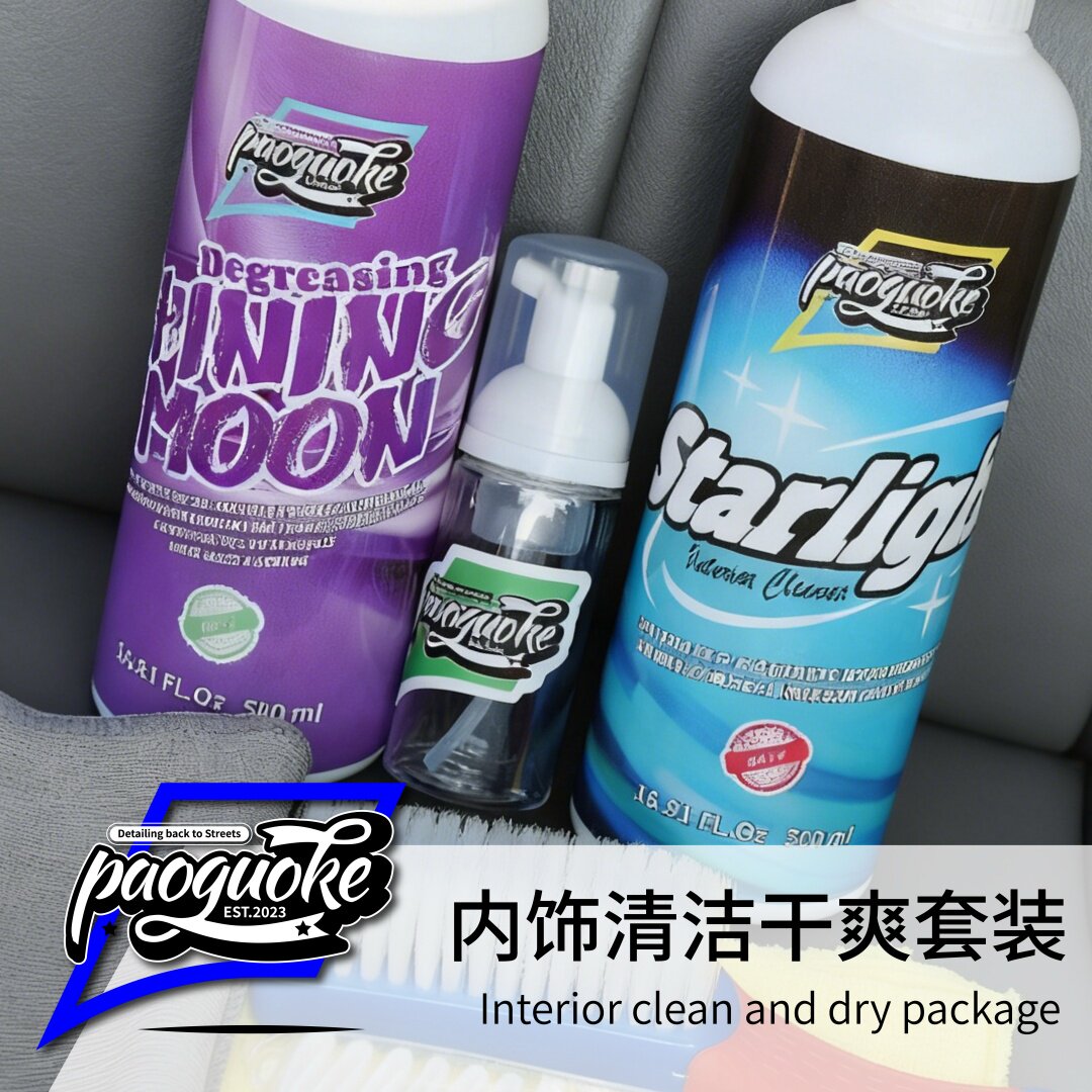 PAOGUOKE内饰清洁套装
