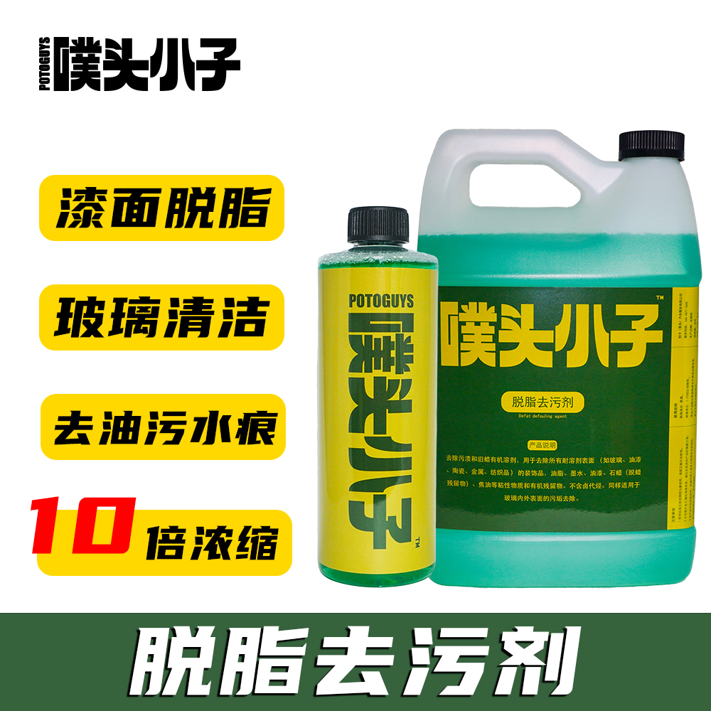 汽车脱脂去污剂玻璃清洁无水痕