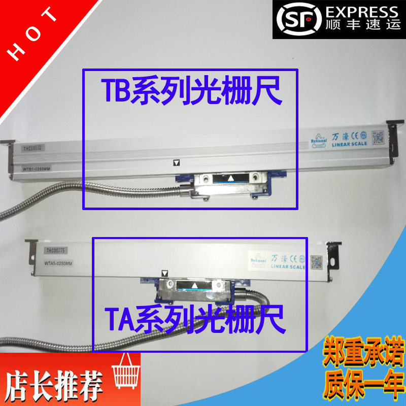 万濠光栅尺 WTB5光学尺 电子尺 WTB5-0900 WTB5-0400 WTB5-0800