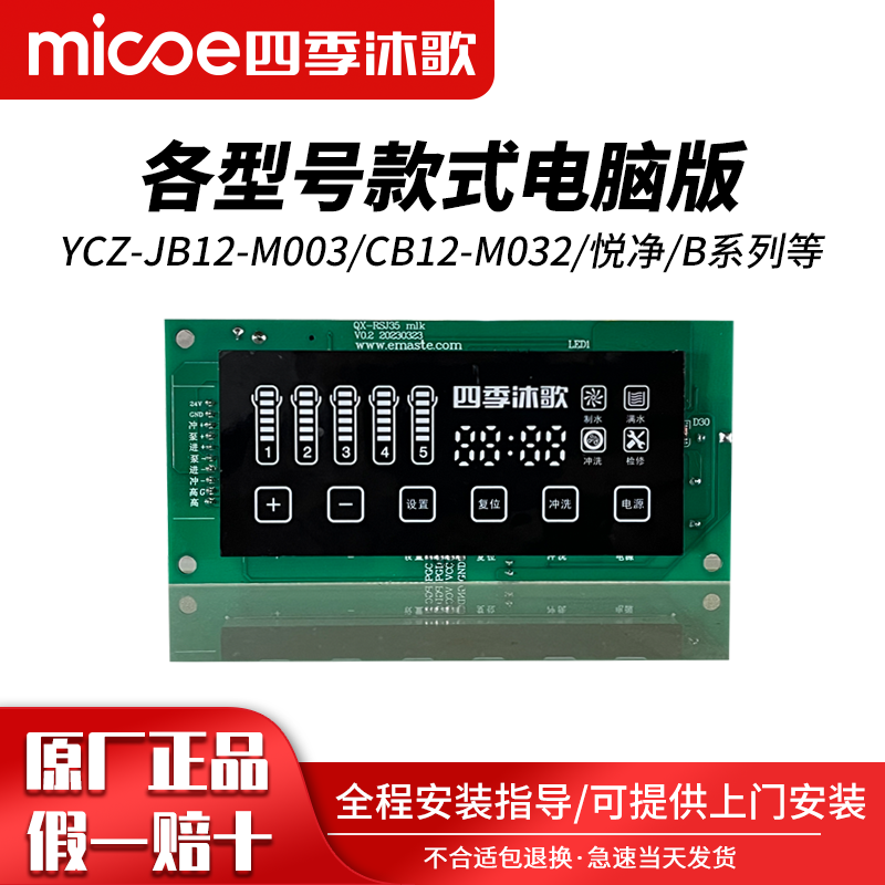 四季沐歌净水器电脑板主板显示器 畅享a5/a7/B系列滤瓶 扳手 接头