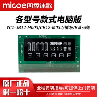 四季沐歌净水器电脑板主板显示器 畅享a5/a7/B系列滤瓶 扳手 接头