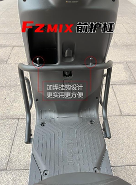 适用九号电动车FzMIX护杠9号防摔保险杠尾箱保护杠后货架改装配件