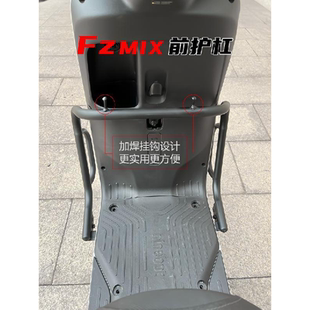 适用九号电动车FzMIX护杠9号防摔保险杠尾箱保护杠后货架改装配件