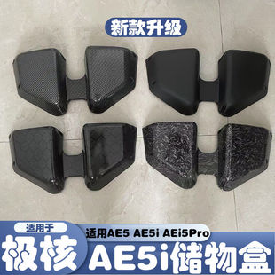 适用于极核AE5i/AE5ipro储物盒超强承重AE5储物超大容量改装配件