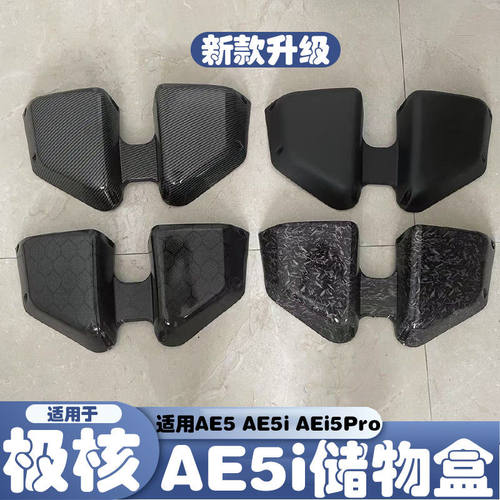 适用于极核AE5i/AE5ipro储物盒超强承重AE5储物超大容量改装配件