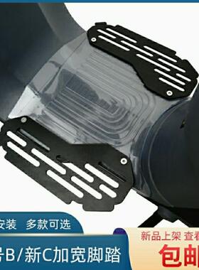 适用于九号电动车加宽前脚踏板A+/B90/B30c/BMAX60新C90改装配件