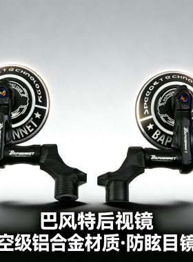 巴风特复古圆镜后视镜九号MZ/机械师小牛NXT极核AE4本田UY125通用