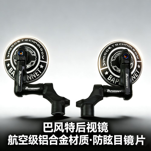 巴风特复古圆镜后视镜九号MZ/机械师小牛NXT极核AE4本田UY125通用