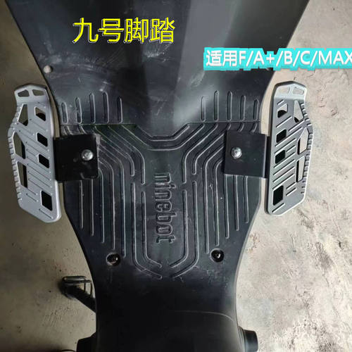 适用九号电动车脚蹬F90M/BMAX90/B40/C90/A+改装铝合金脚踏通用