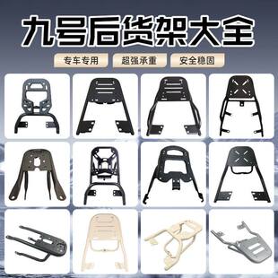 适用于九号电动车专用F系列/E系列后尾架M5后货架E80cMK2改装配件