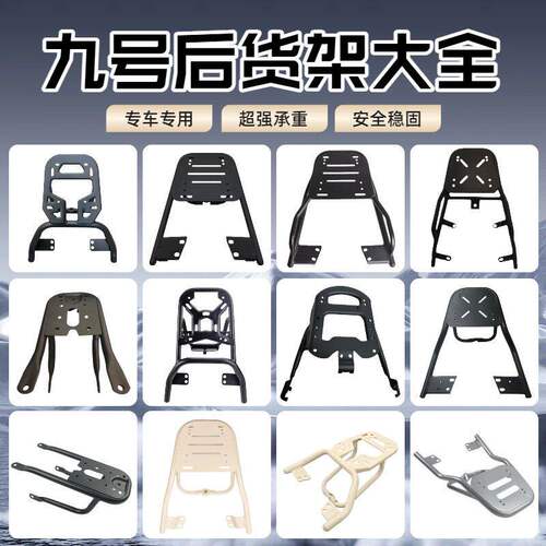 适用于九号电动车专用F系列/E系列后尾架M5后货架E80cMK2改装配件