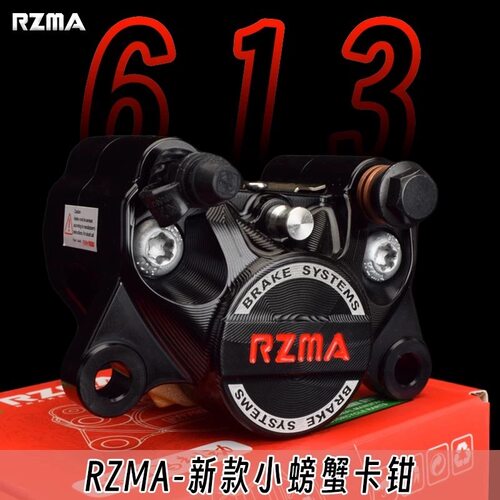 瑞祖玛RZMA新款小螃蟹卡钳m613深远小牛九号电动车改装刹车制动