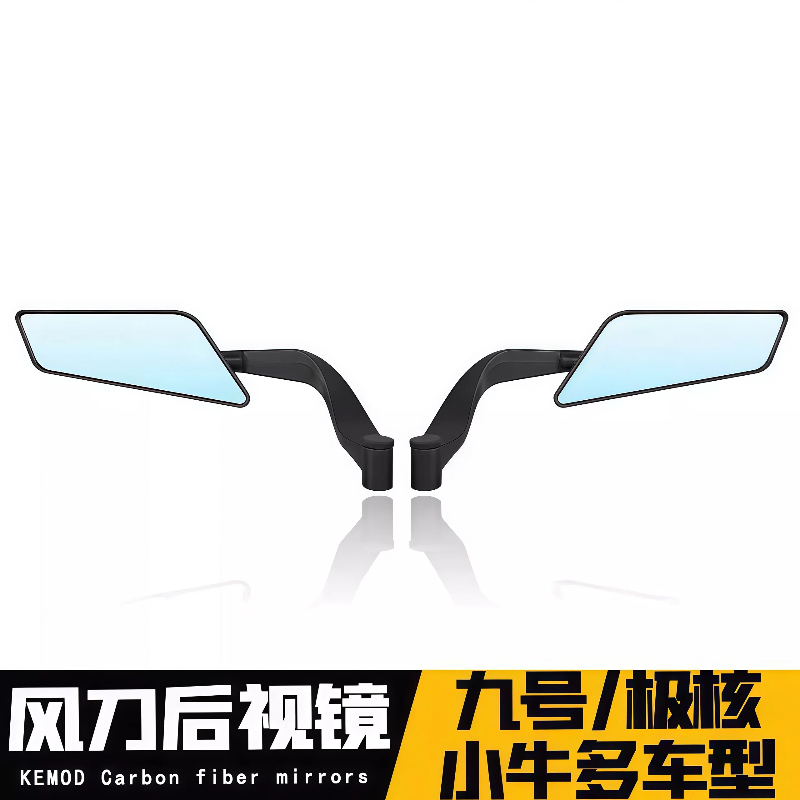 刀锋后视镜九号MZ极核AE4/5小牛FX春风凯越无极追600电动车摩托车