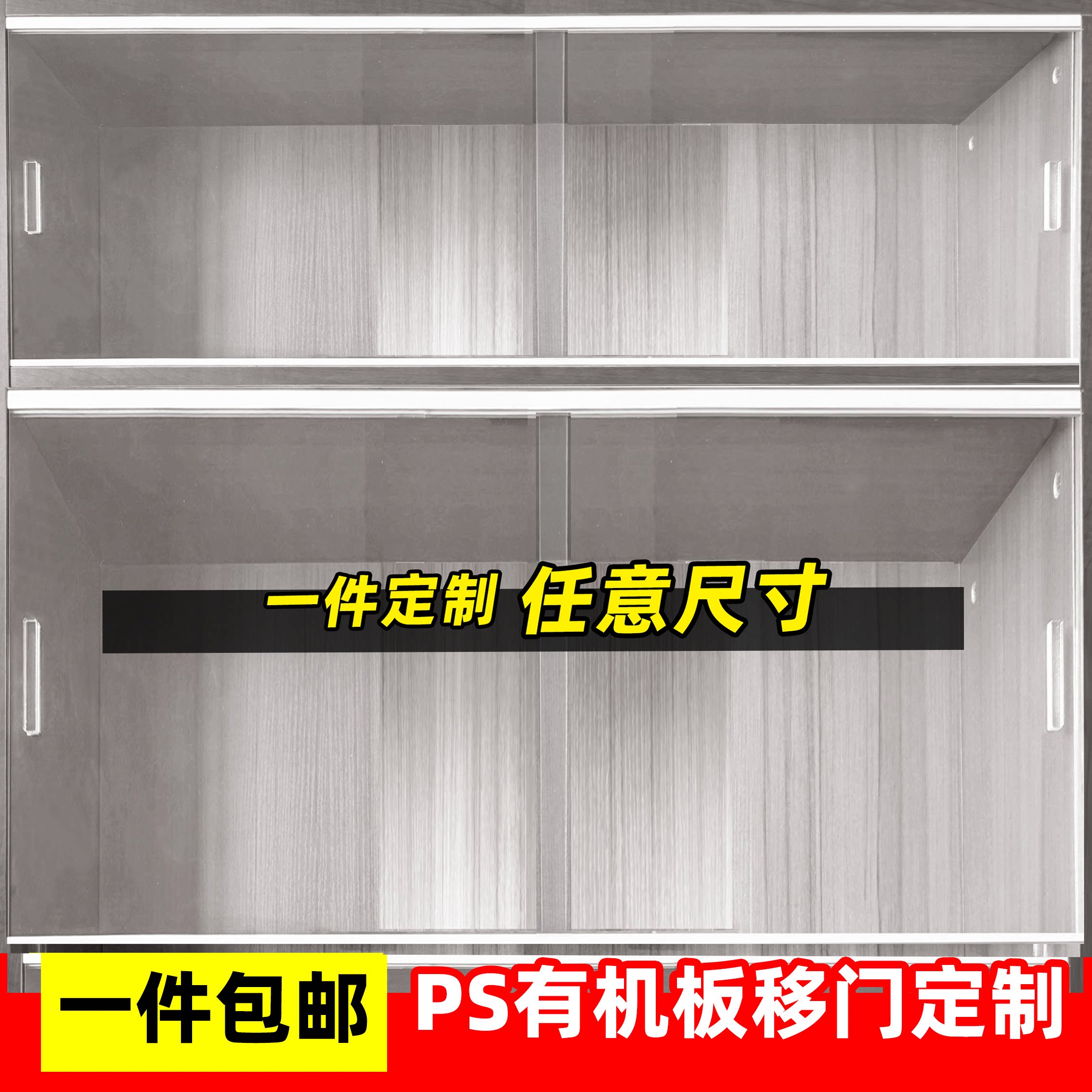 PS有机板橱柜防尘推拉门量身定制图片