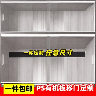 亚克力柜门防尘挡板自装书柜橱柜加装推拉移门板PS透明有机板定制