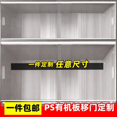 PS有机板橱柜防尘推拉门量身定制