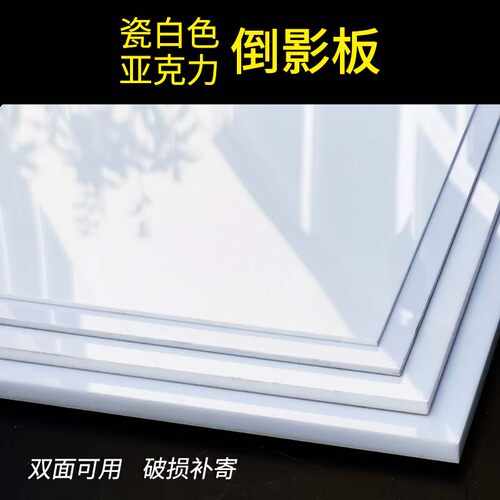 瓷白亚克力定制加工塑料有机玻璃