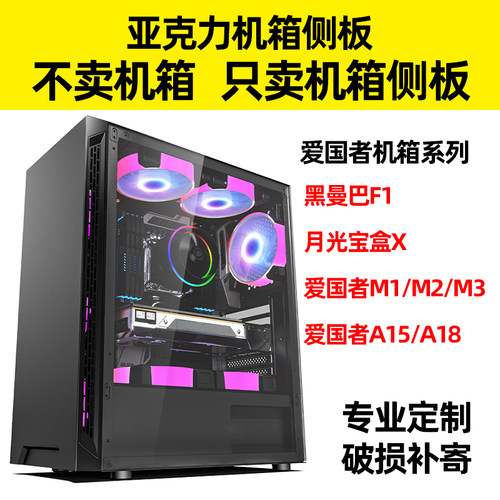 爱国者亚克力机箱侧板透气孔定制
