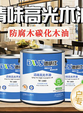 德威仕户外防腐防水木油漆自刷