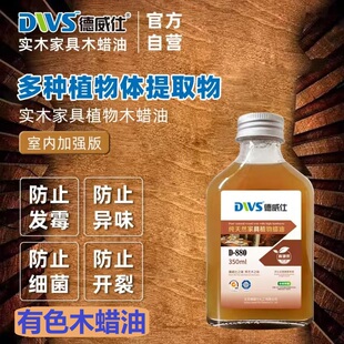 母婴级环保木蜡油海洋板樱桃木色纯天然进口有色木蜡油胡桃木防霉