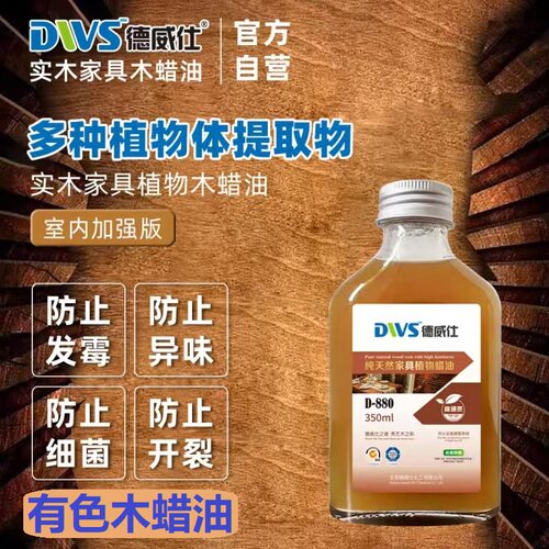 德威仕环保木蜡油海洋板樱桃木色
