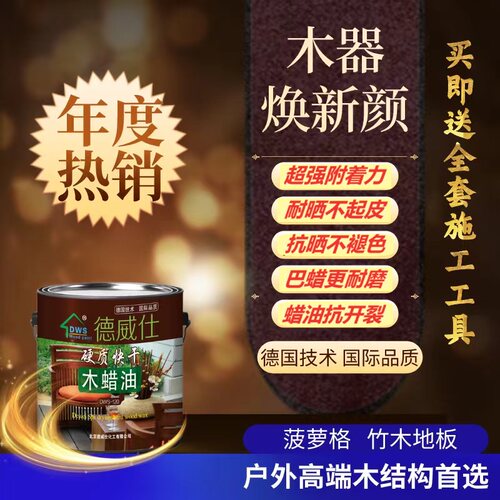 德威仕户外木蜡油防腐防霉防水
