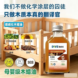 天然环保母婴级室内松木木蜡油胡桃木保养实木透明色硬质防霉防水