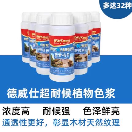 德威仕木蜡油色浆耐候木油通用色浆防腐木油漆木器漆调色上色