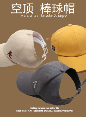 可扎高马尾棒球帽女黄帽鸭舌帽防晒帽空顶遮阳帽太阳帽子防紫外线