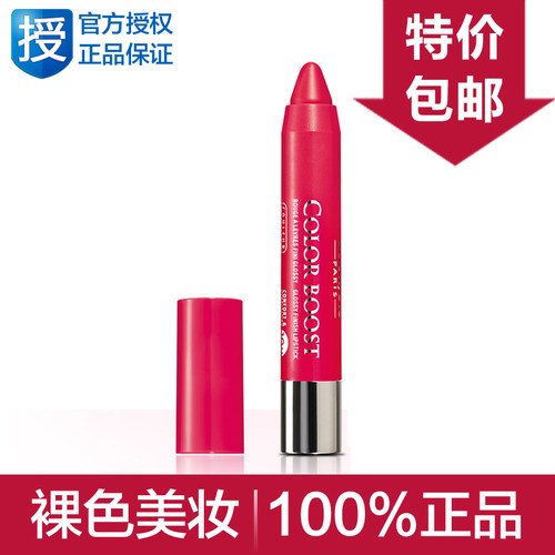 bourjois妙巴黎色彩滋润润唇笔