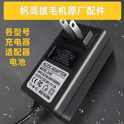 帆高原装电动拔毛神器鸭毛鸡毛充电线配件电源设配器蓄电池