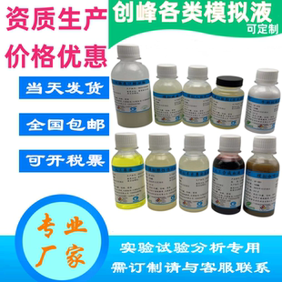 创峰牌模拟回肠造口排泄物 羊水粪染模拟溶液 人造脓性伤口引流液