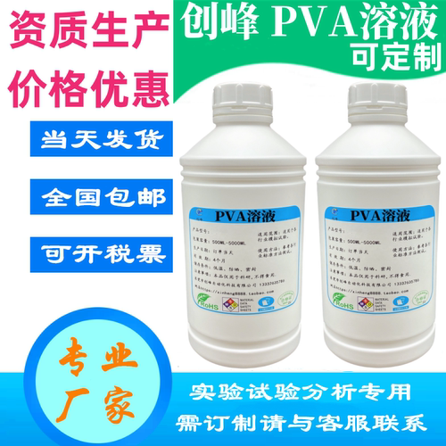 创峰A.1.3聚乙烯醇水溶液2%PVA